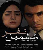 فیلم ششمین نفر