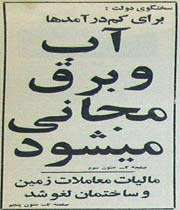 آب و برق مجانی