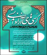کرسی آزاد اندیشی