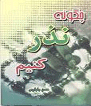 نذر