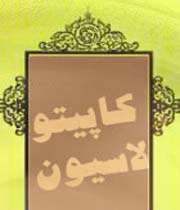 کاپیتولاسیون