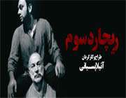 ریچارد سوم
