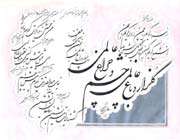 کم تجربگی شعر معاصر در قالب ها