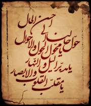 احسن الحال