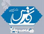 روزنامه قدس