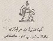 خاطراتی که از ساواک یادگار ماند!