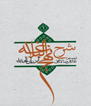 نهج البلاغه