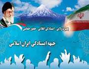 جبهه ایستادگی