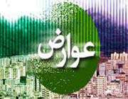 عوارض شهرداری