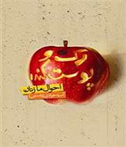 رک و پوست کنده (احوال ما زنان)