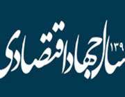 جهاد اقتصادی