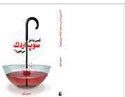 کتاب باید به جلد زیبا در آید