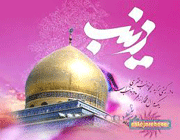 حضرت زینب