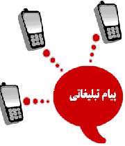 پیامک-تبلیغات