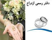 ازدواج موقت