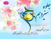 ویژه نامه جلوه سیزدهم