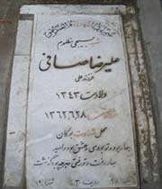 شهید علی رضا صافی
