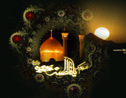 حضرت معصومه