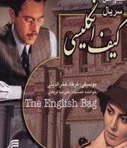 کیف انگلیسی
