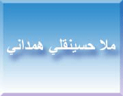 ملا حسینقلی