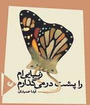 کتاب باید به جلد زیبا در آید