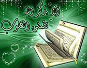 انس با قرآن