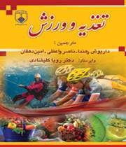 تغذیه و ورزش