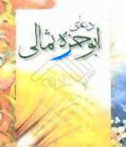دعای ابوحمزه ثمالی