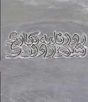 روزنامه نگاری شهروندی