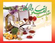 عید نوروز