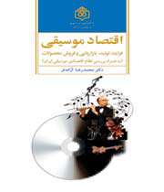 اقتصاد موسیقی