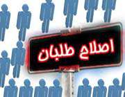 اصلاح طلبان