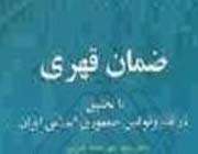 ضمان