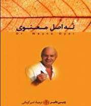 کتاب «9 اصل معنوی»