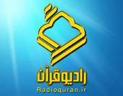 رادیو قرآن