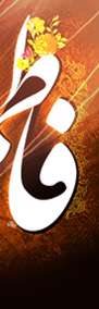 ویژه ایام فاطمیه گنجینه صوتی سال 1391 ویژه ایام فاطمیه گنجینه صوتی سال 1391