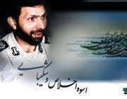 شهید علی صیاد شیرازی