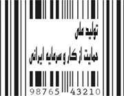 تولید ملی