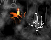 حضرت فاطمه