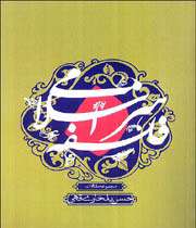 «فلسفه هنر اسلامی»