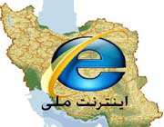 اینترنت ملی