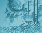 امام باقر