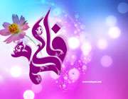 ولادت با سعادت حضرت فاطمه (س)