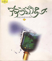 حضرت فاطمه