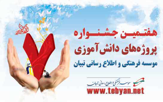 جدول زمان بندی سمینار های علمی هفتمین جشنواره دانش آموزی