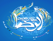 امام رضا