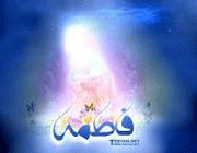 حضرت فاطمه