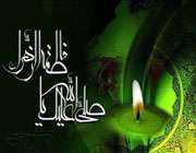 شهارت حضرت زهرا (س)