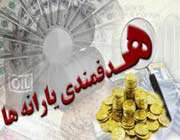 هدفمندی یارانه