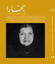 معرفی مجله فرهنگی هنری بخارا(۸۶)